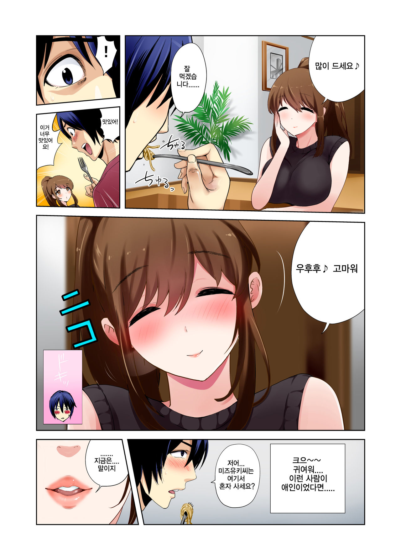 Hikkoshita Saki no Rinjin wa, Oppai no Ookina Totemo Ecchi na Okaa-san deshita. | 먼저 이사온 이웃은 너무나 야한 거유엄마였습니다 page 8 full