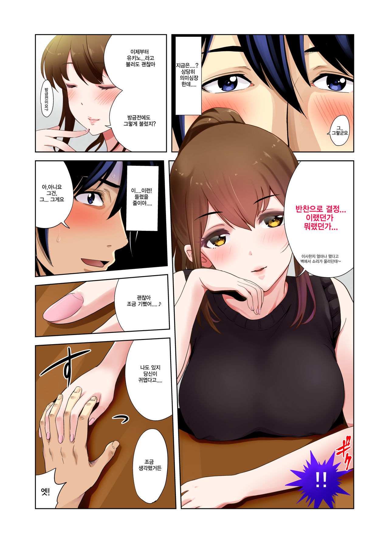 Hikkoshita Saki no Rinjin wa, Oppai no Ookina Totemo Ecchi na Okaa-san deshita. | 먼저 이사온 이웃은 너무나 야한 거유엄마였습니다 page 9 full