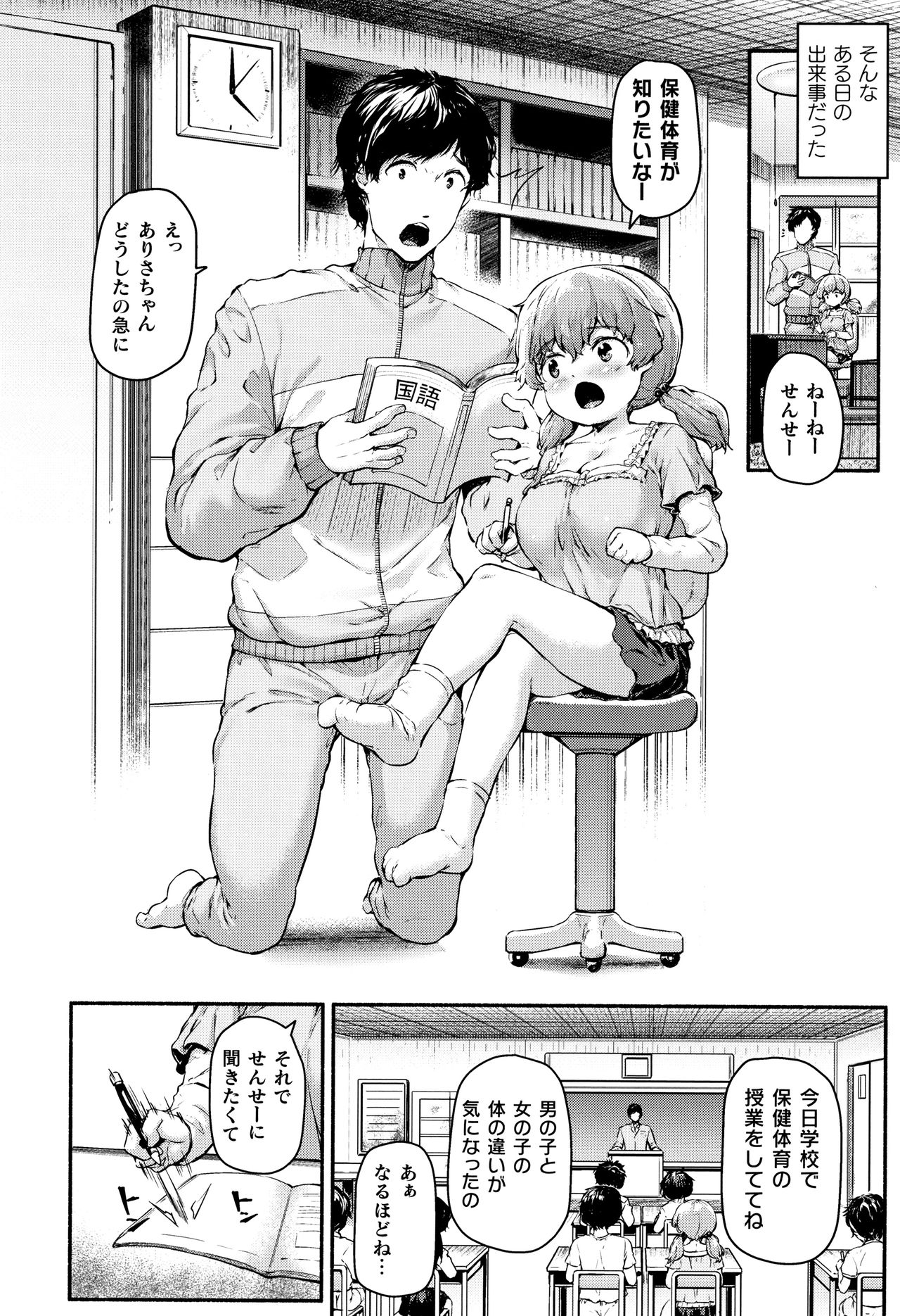 Muchi Muchi Kanojo ga Ecchi o Oboetara...? page 10 full