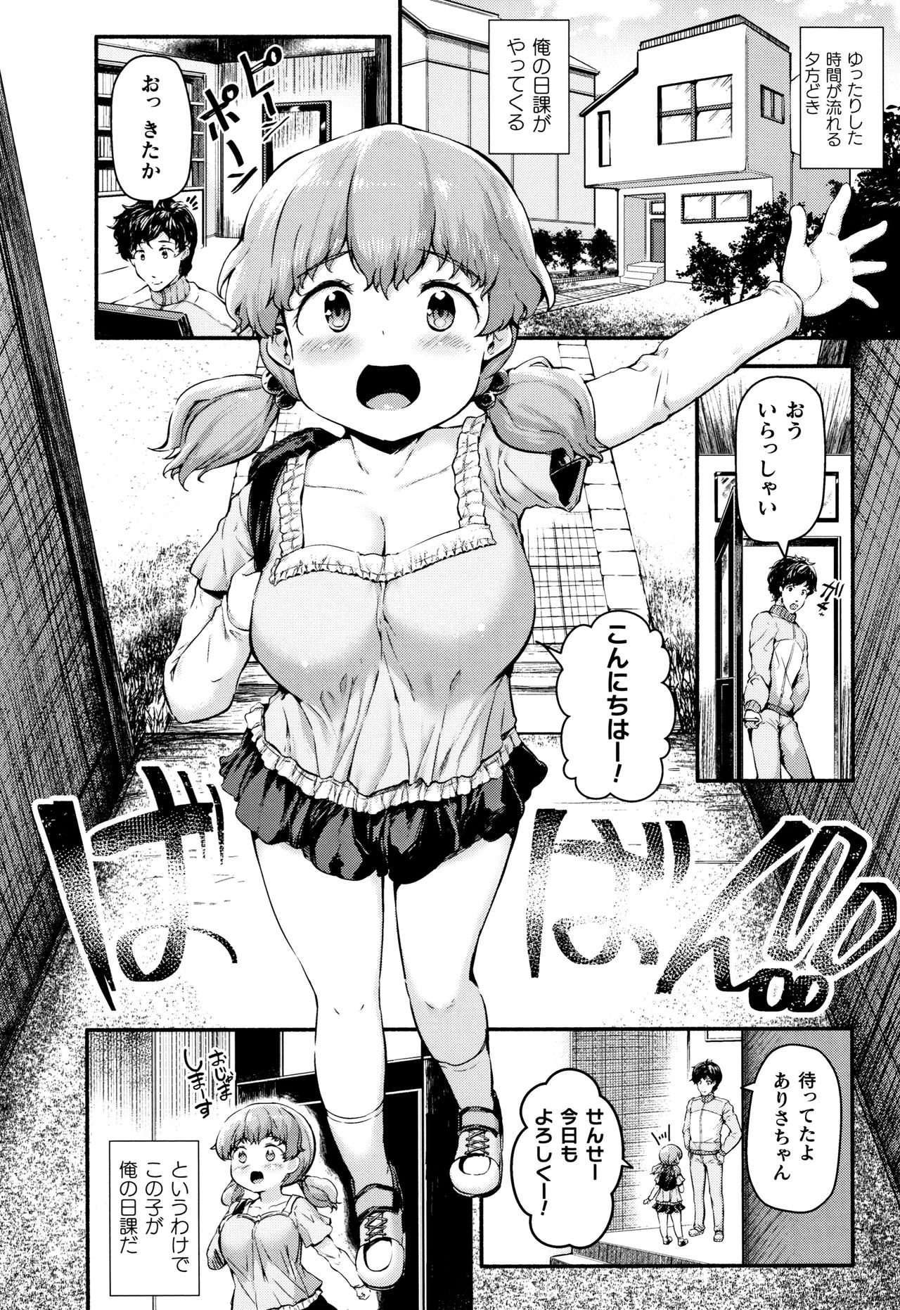 Muchi Muchi Kanojo ga Ecchi o Oboetara...? page 5 full