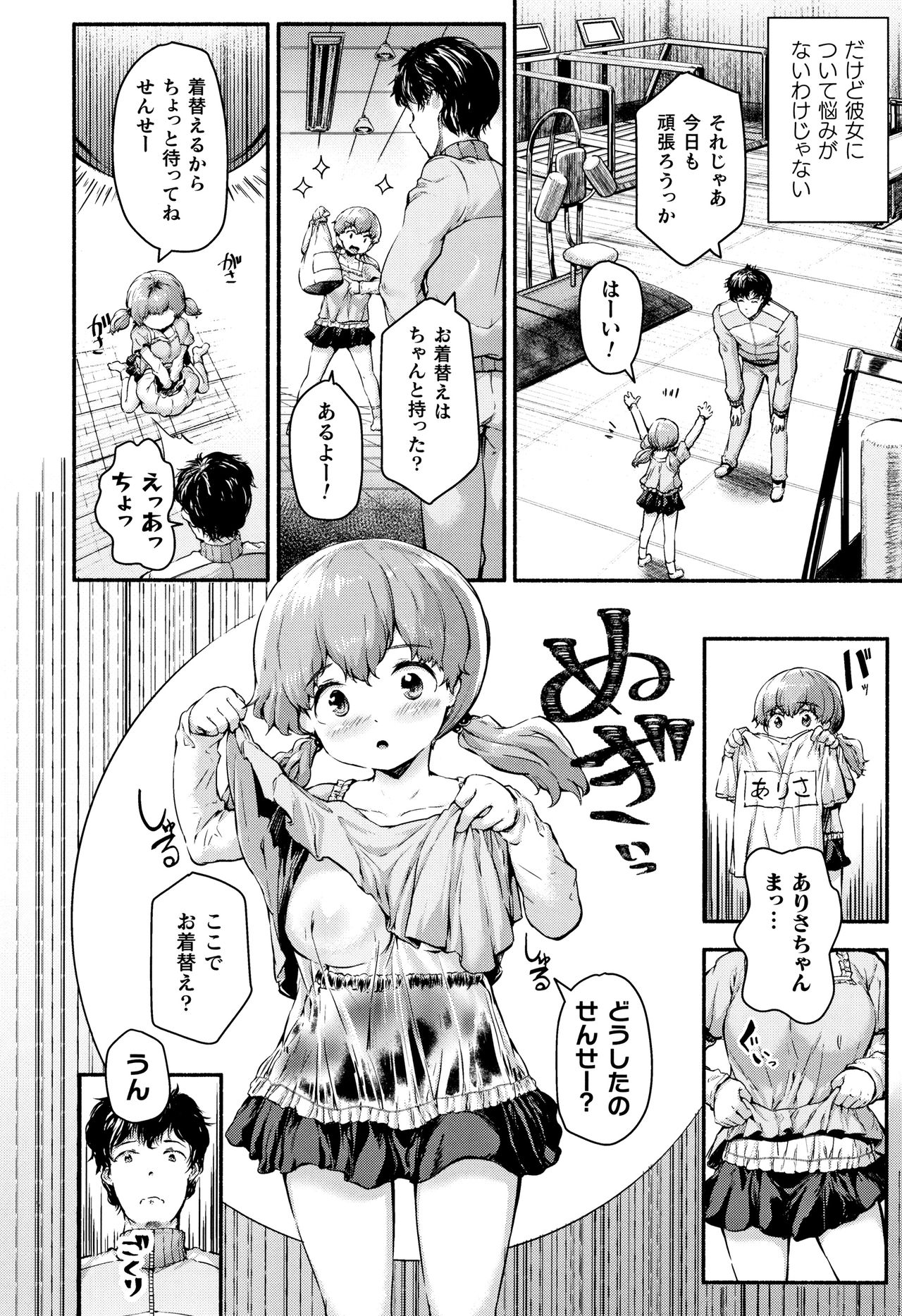 Muchi Muchi Kanojo ga Ecchi o Oboetara...? page 8 full
