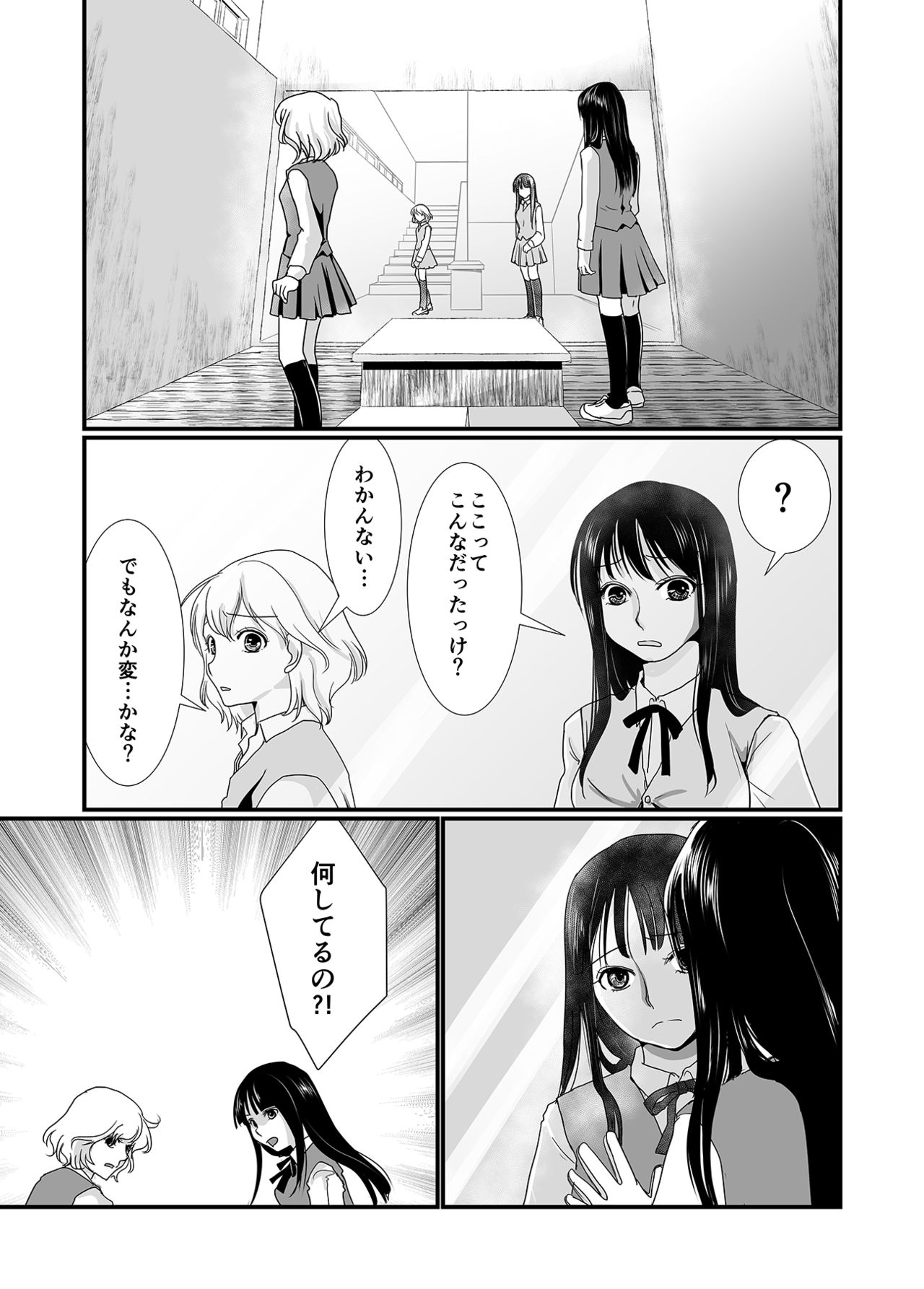 Watashi to Watashi page 4 full