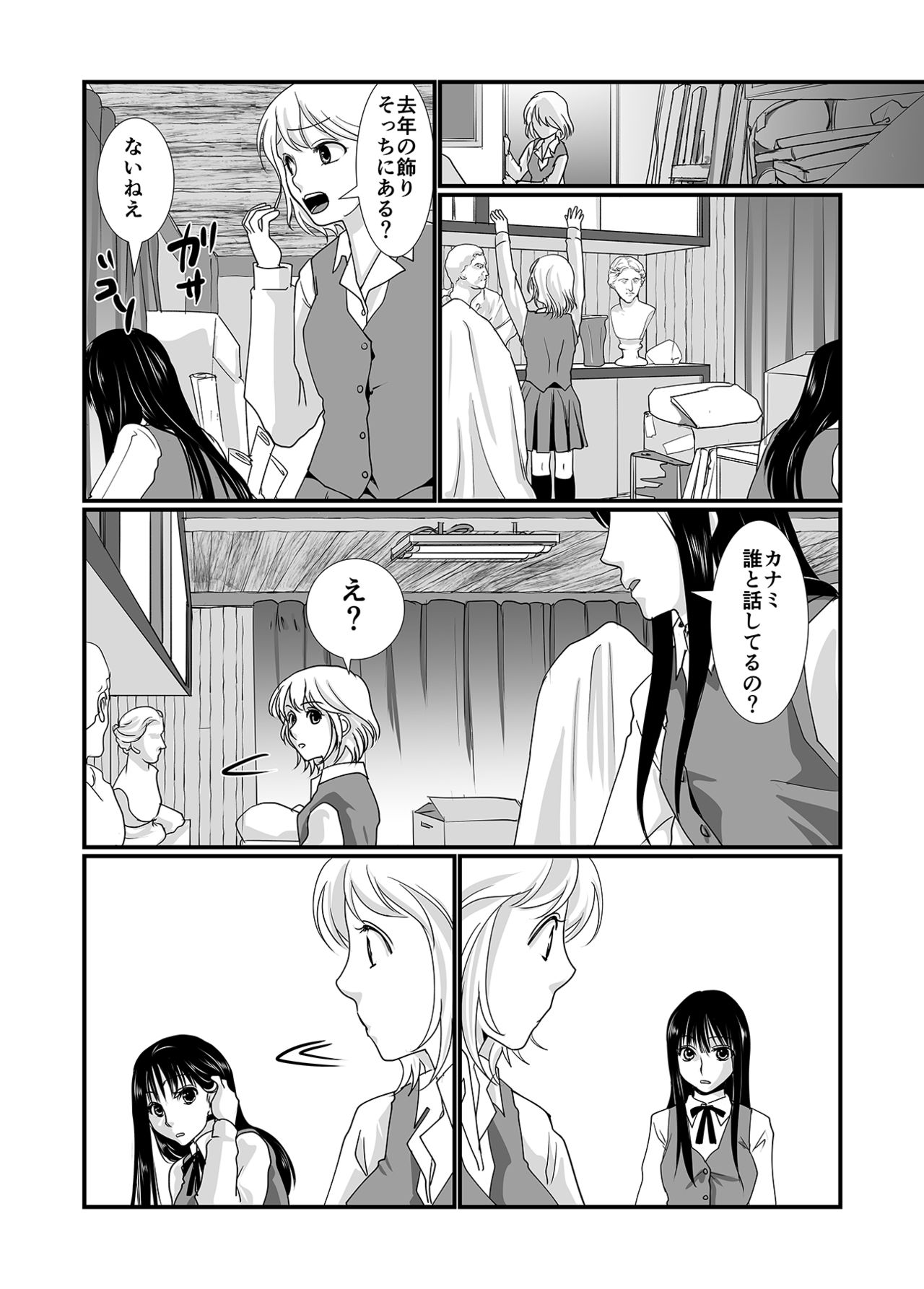 Watashi to Watashi page 7 full