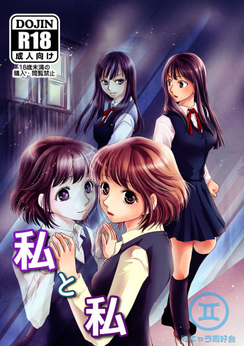 Watashi to Watashi cover
