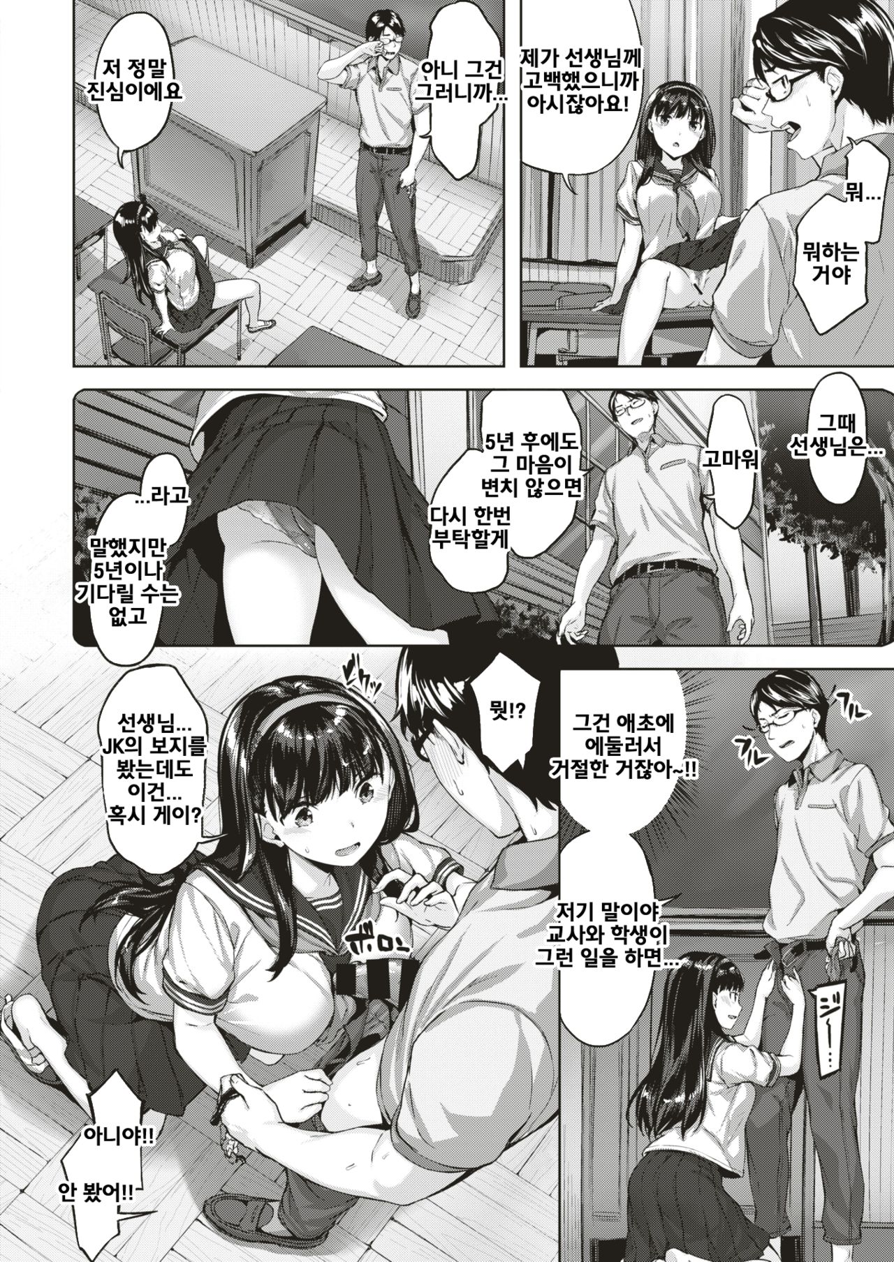 Torokeru Kyoushitsu page 6 full