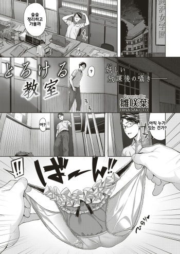 Torokeru Kyoushitsu cover