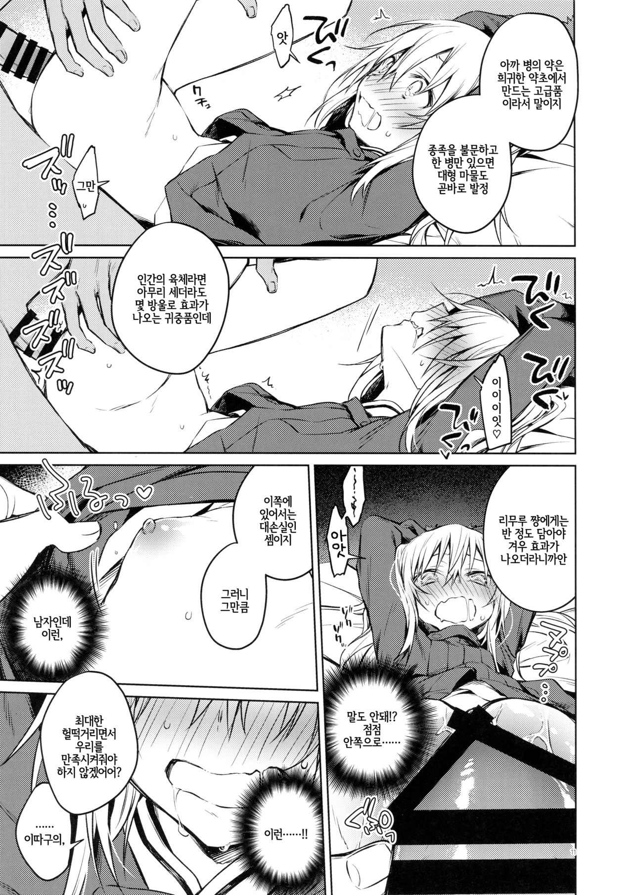 Mob Boukensha to Tanoshii Kouryuu o Shite Mita Ken | 흔한 모험가와 즐거운 교류를 해본 건에 대하여 page 10 full