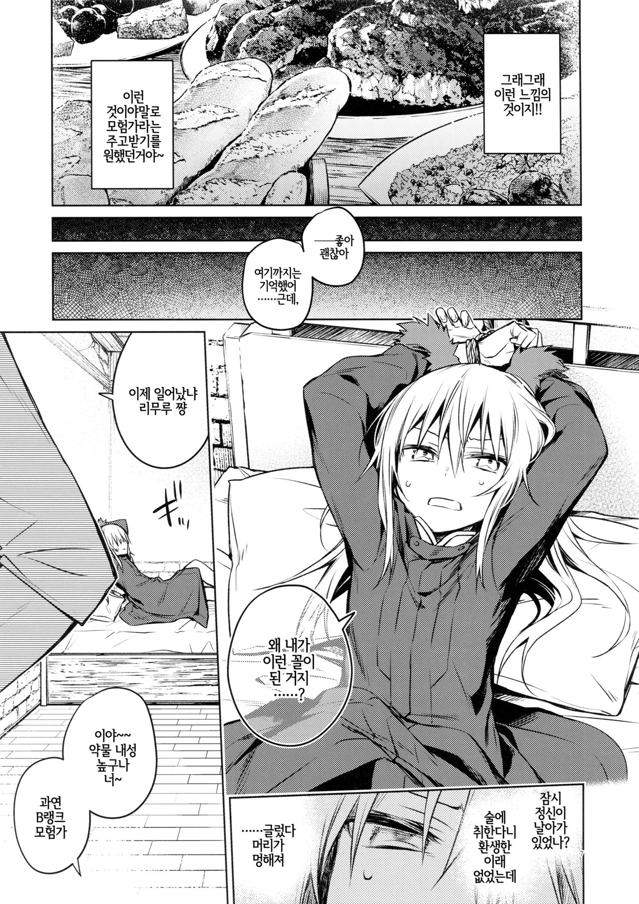 Mob Boukensha to Tanoshii Kouryuu o Shite Mita Ken | 흔한 모험가와 즐거운 교류를 해본 건에 대하여 page 6 full