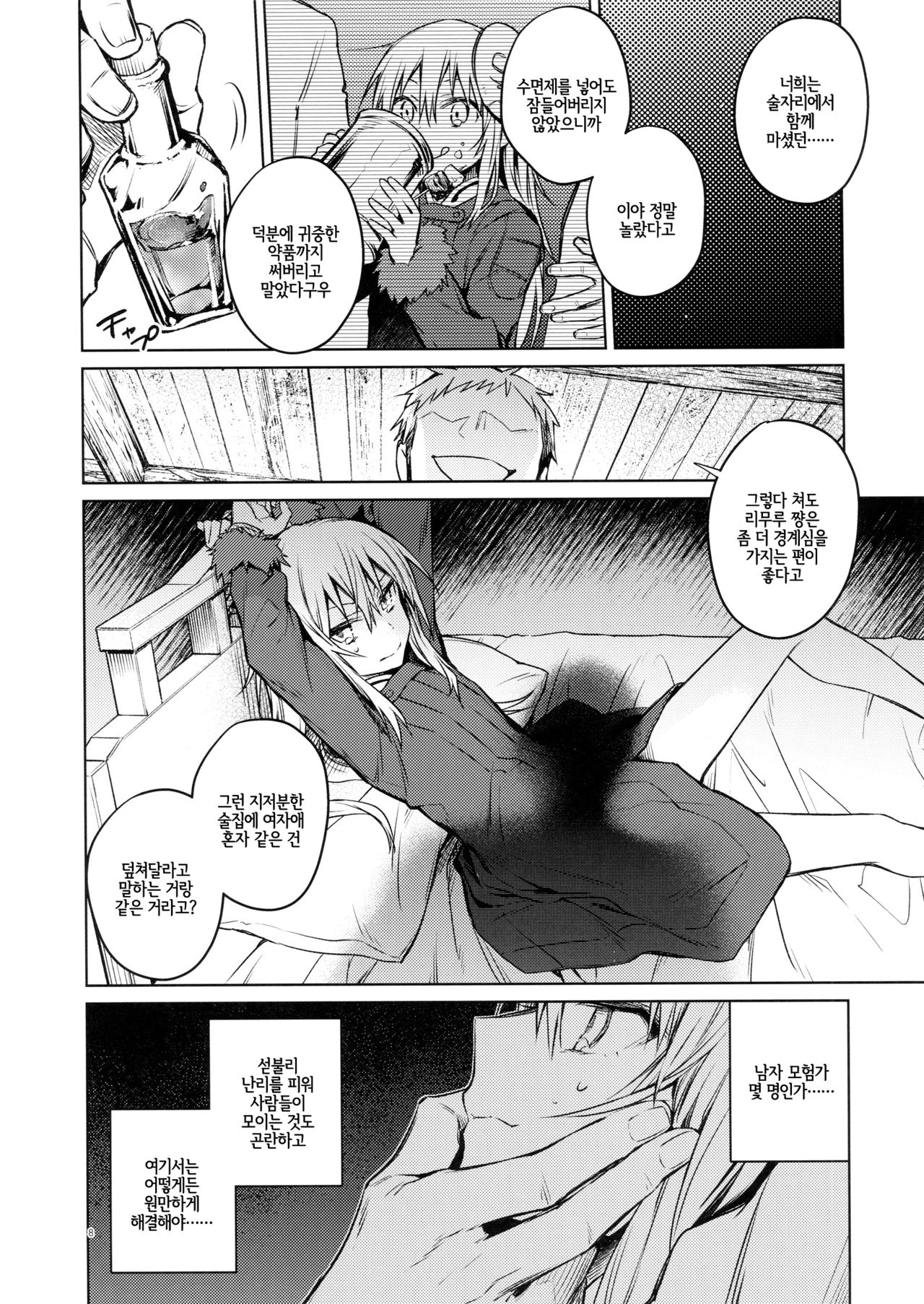 Mob Boukensha to Tanoshii Kouryuu o Shite Mita Ken | 흔한 모험가와 즐거운 교류를 해본 건에 대하여 page 7 full
