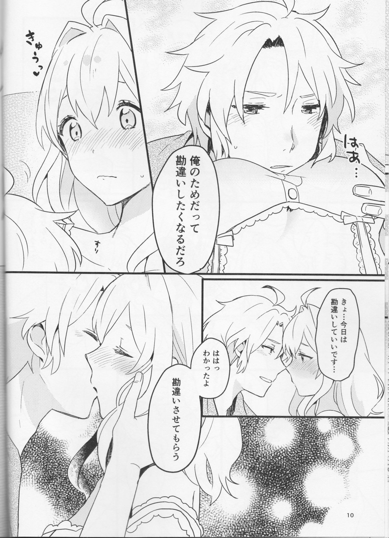 Yoi to Amai to. page 10 full