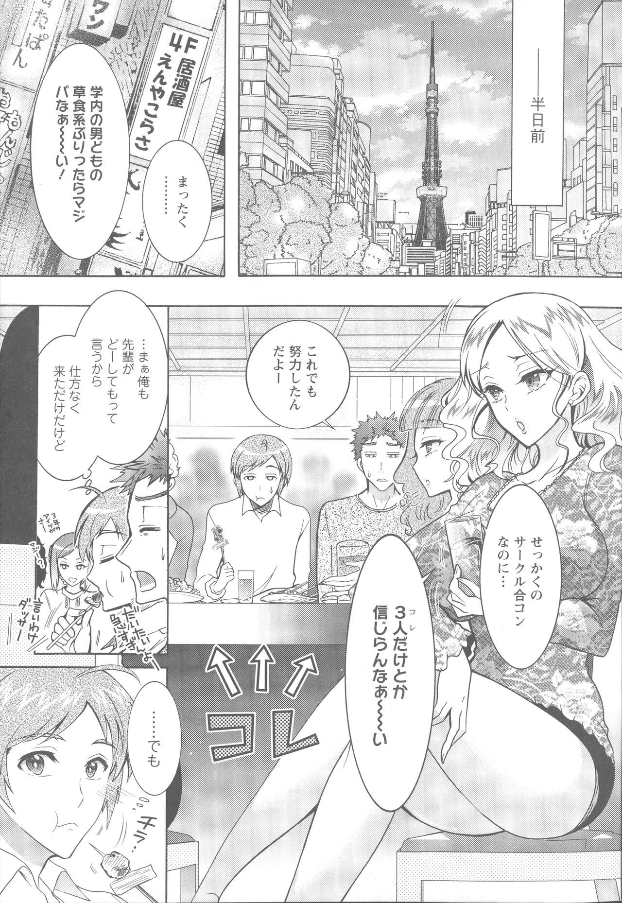 Kedamono Joshi wa Hatsujouki page 8 full