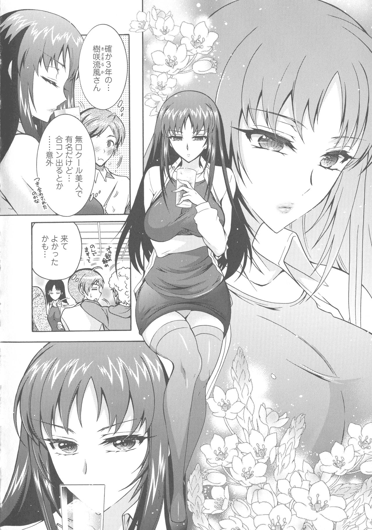 Kedamono Joshi wa Hatsujouki page 9 full