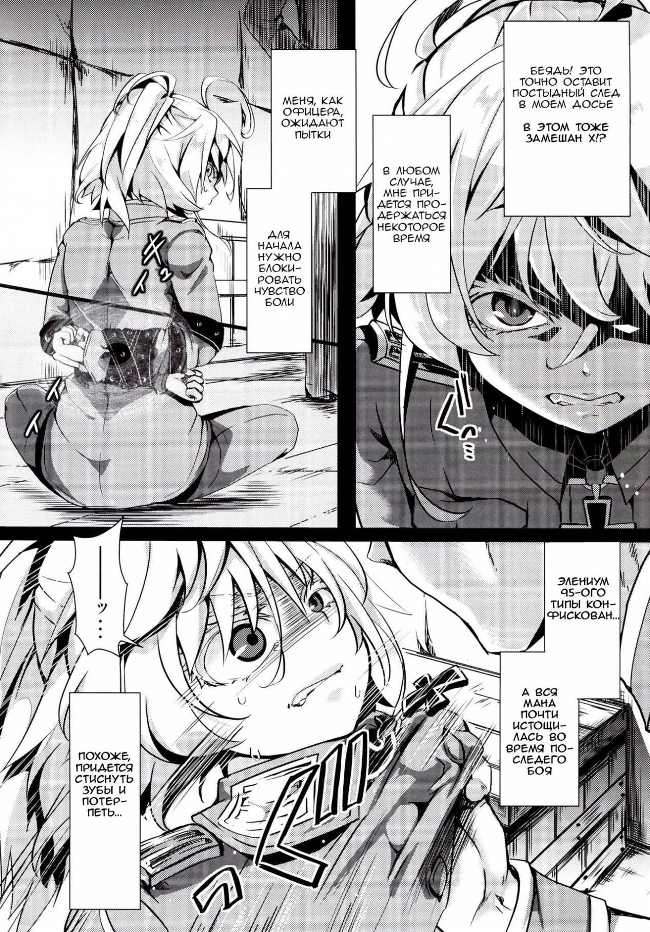 Youjoku Senki | Сага об униженной Тане page 3 full