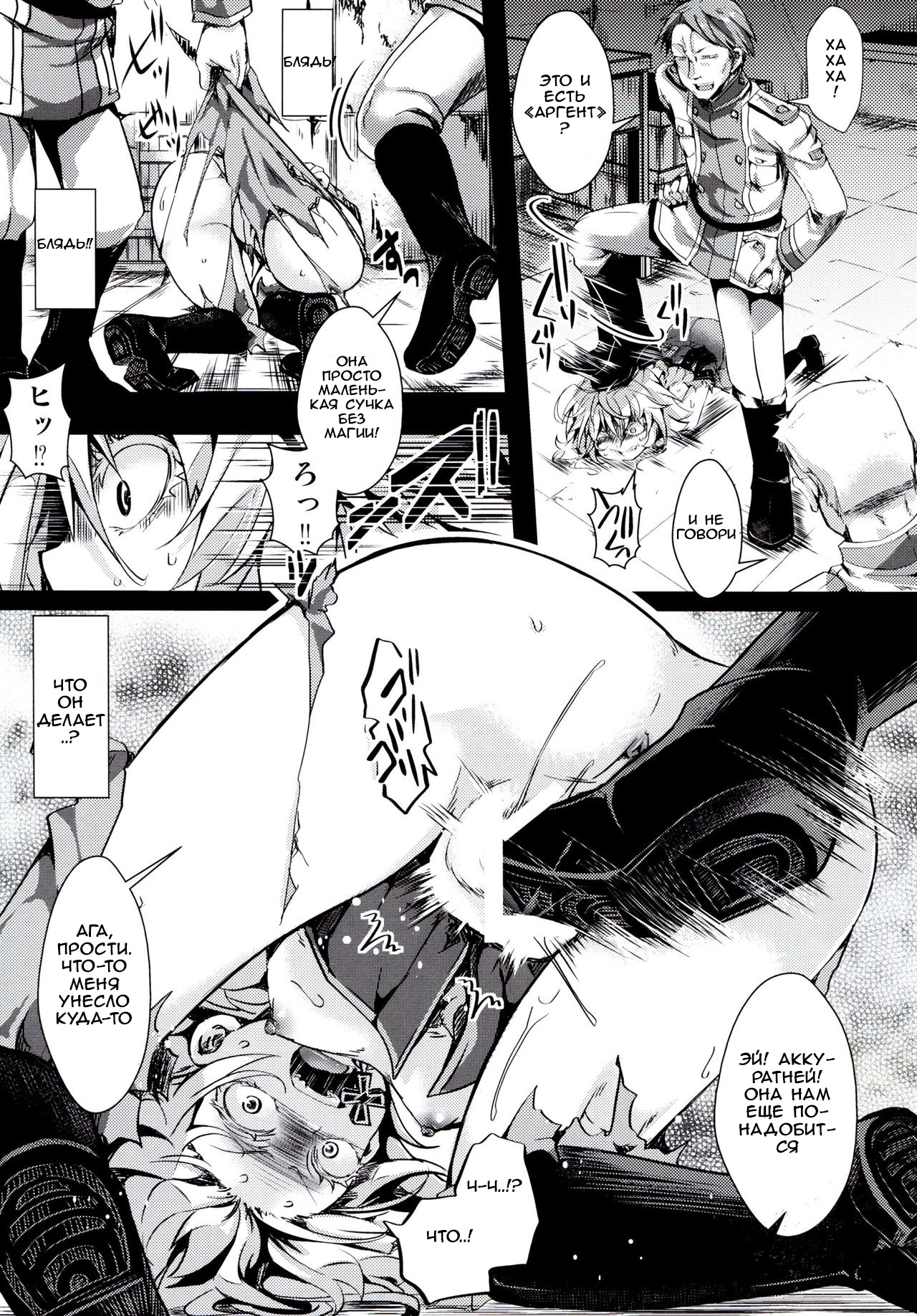 Youjoku Senki | Сага об униженной Тане page 6 full