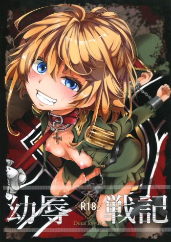 Youjoku Senki | Сага об униженной Тане cover