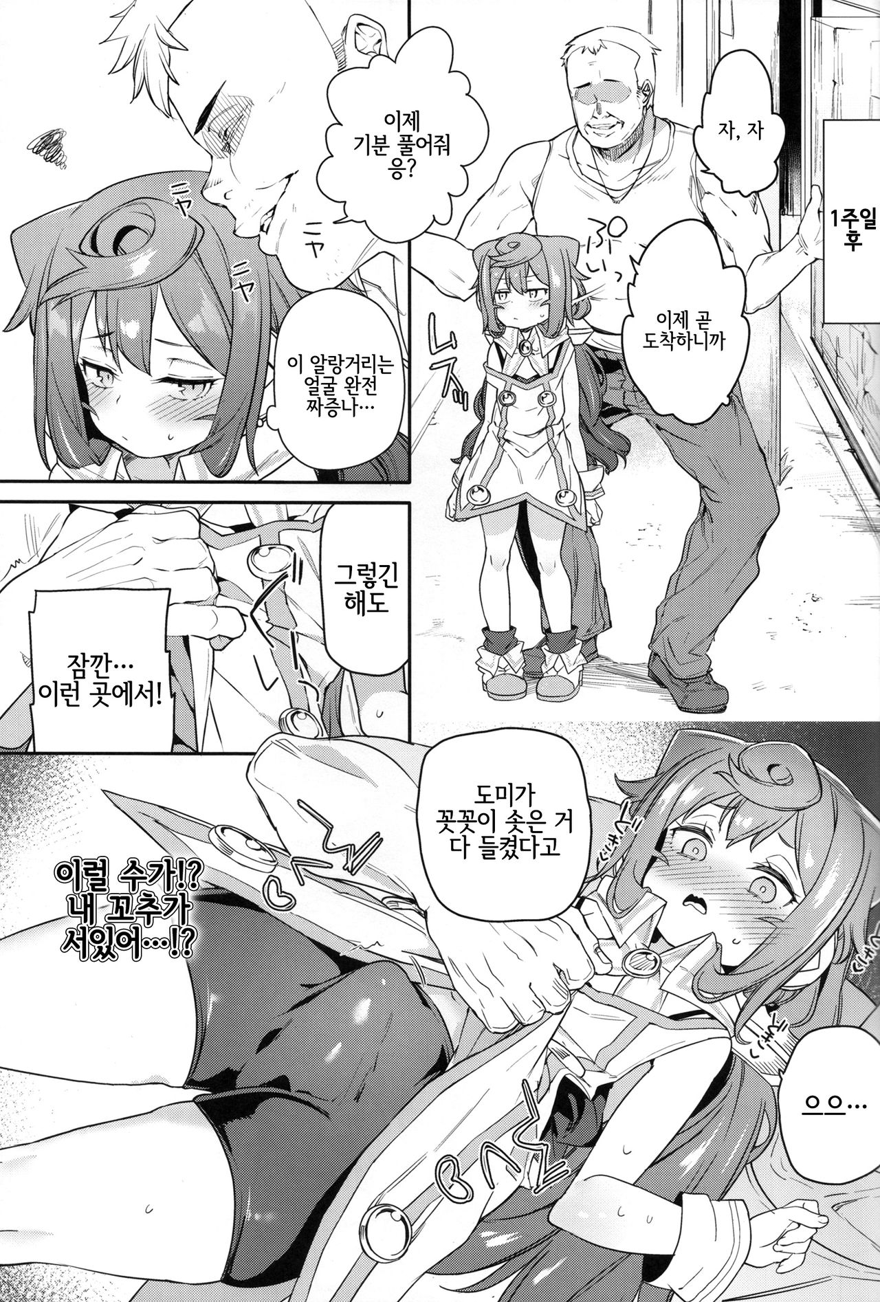 Otokonoko AV Gyoukai o Hakadoraseru Hacka Doll 3-gou | 낭자애 AV 업계를 진척시키는 해커돌 3호 page 4 full
