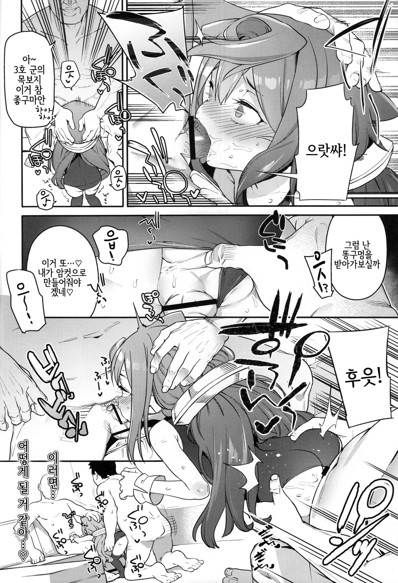 Otokonoko AV Gyoukai o Hakadoraseru Hacka Doll 3-gou | 낭자애 AV 업계를 진척시키는 해커돌 3호 page 7 full