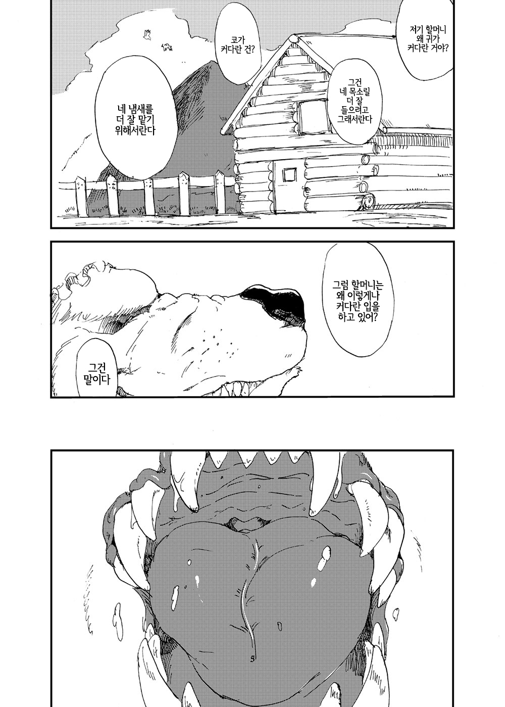 Ookami yo Saraba page 4 full