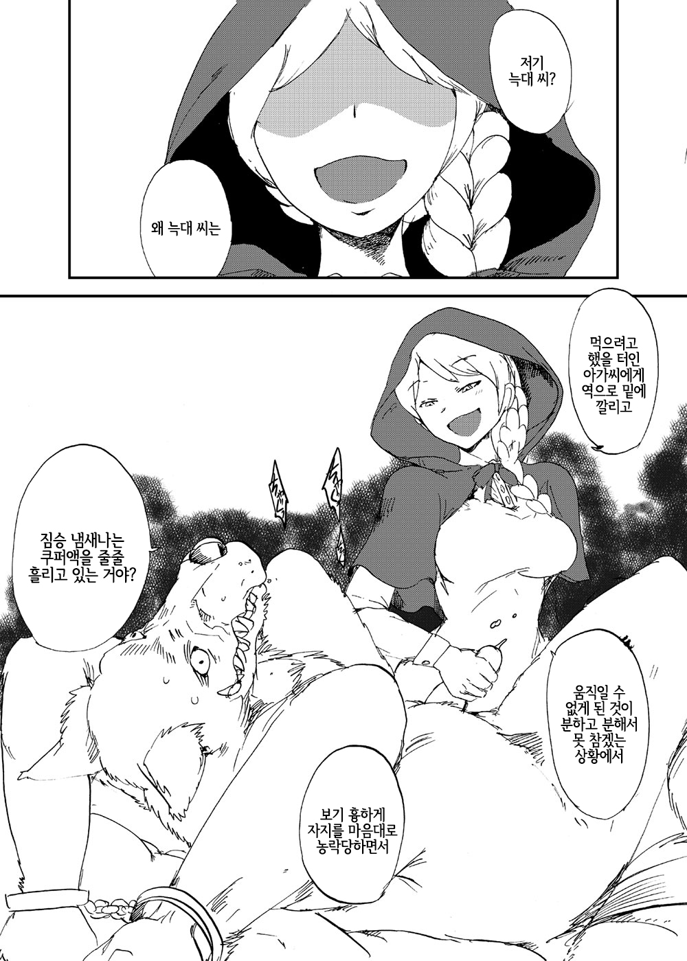 Ookami yo Saraba page 5 full