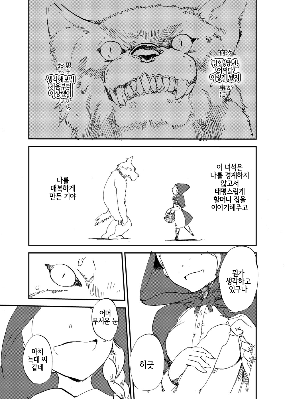 Ookami yo Saraba page 6 full