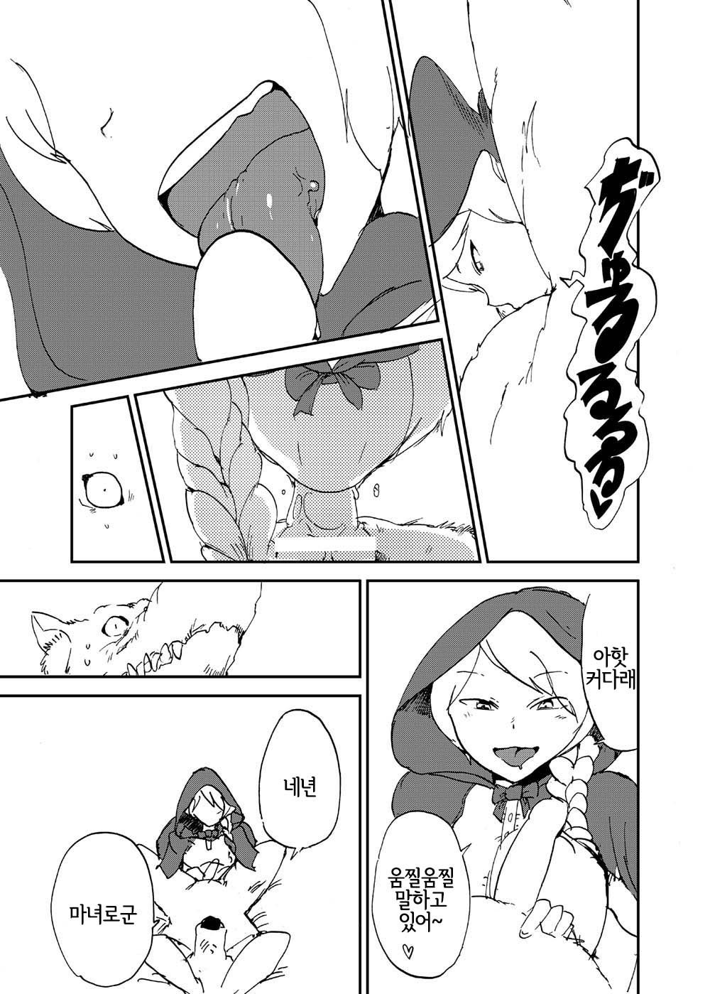 Ookami yo Saraba page 8 full