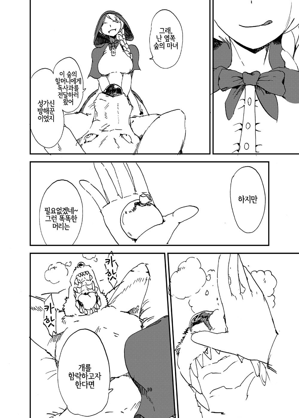 Ookami yo Saraba page 9 full