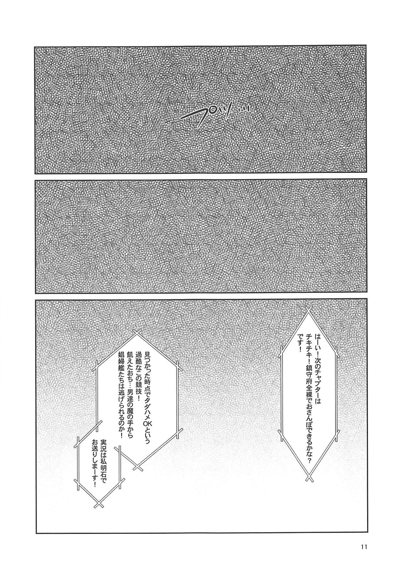 Dorei Shoufukan Hatsuharu Kai Tsui page 10 full