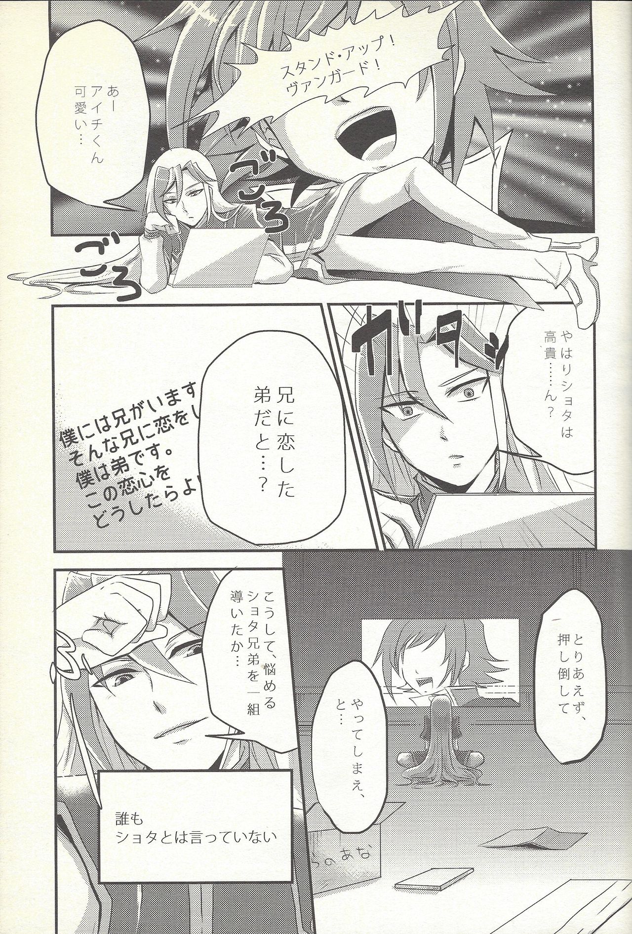 Koishite Machu Mech page 6 full