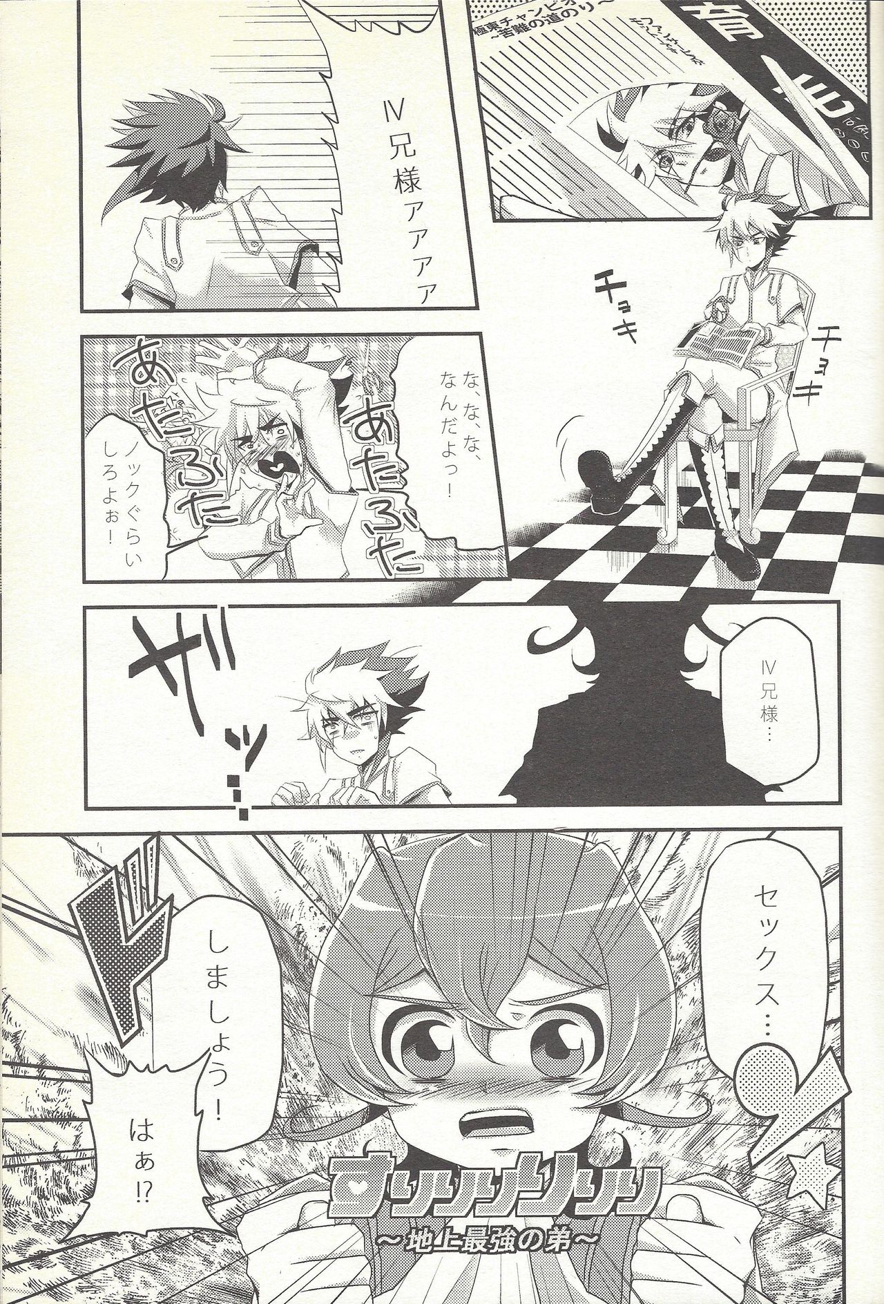 Koishite Machu Mech page 8 full