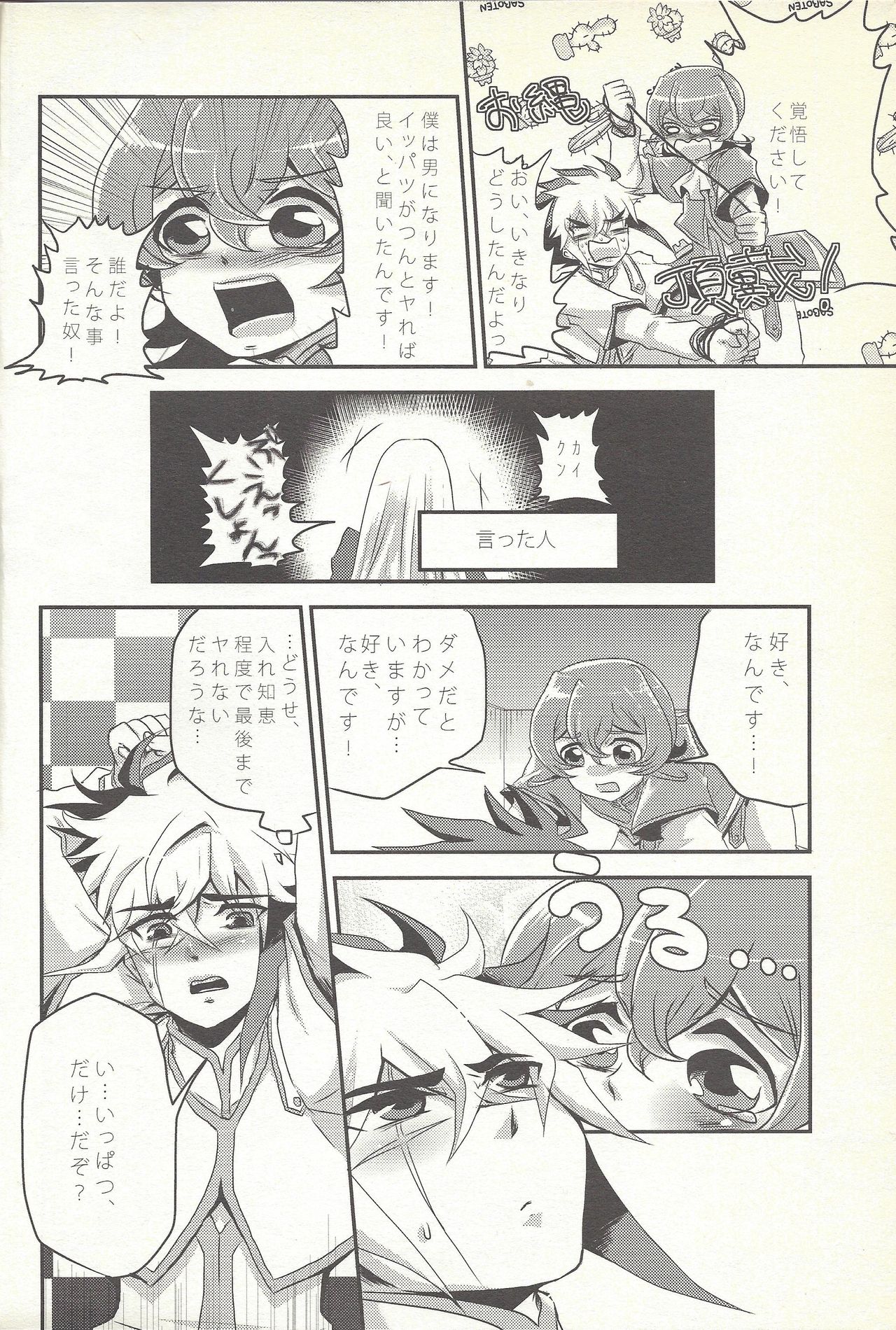 Koishite Machu Mech page 9 full