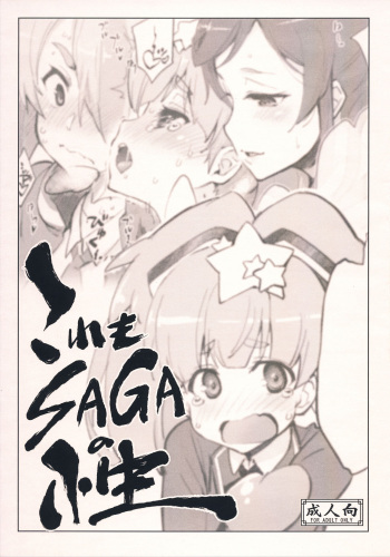 Kore mo SAGA no Saga cover