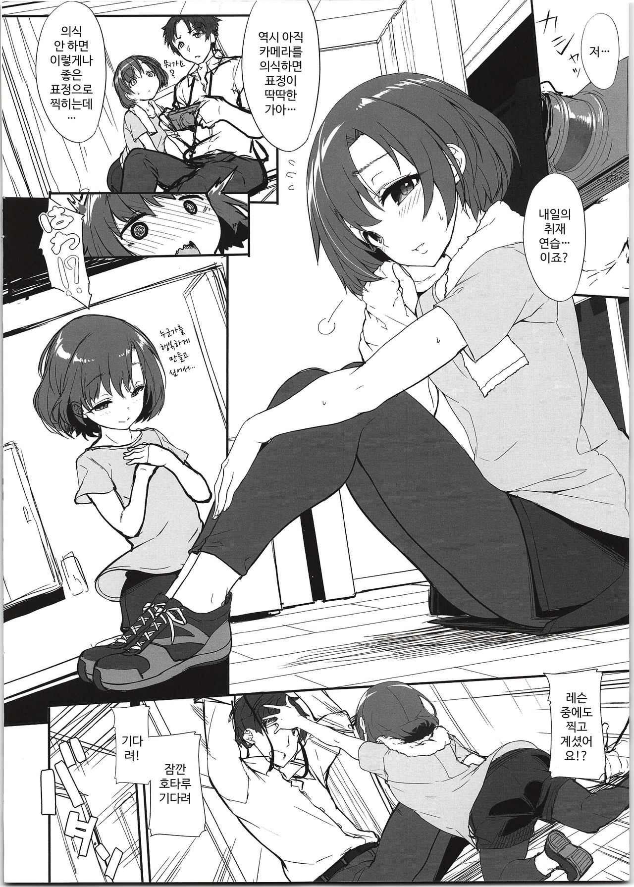 One Night Lesson | 원나이트♥레슨 page 2 full