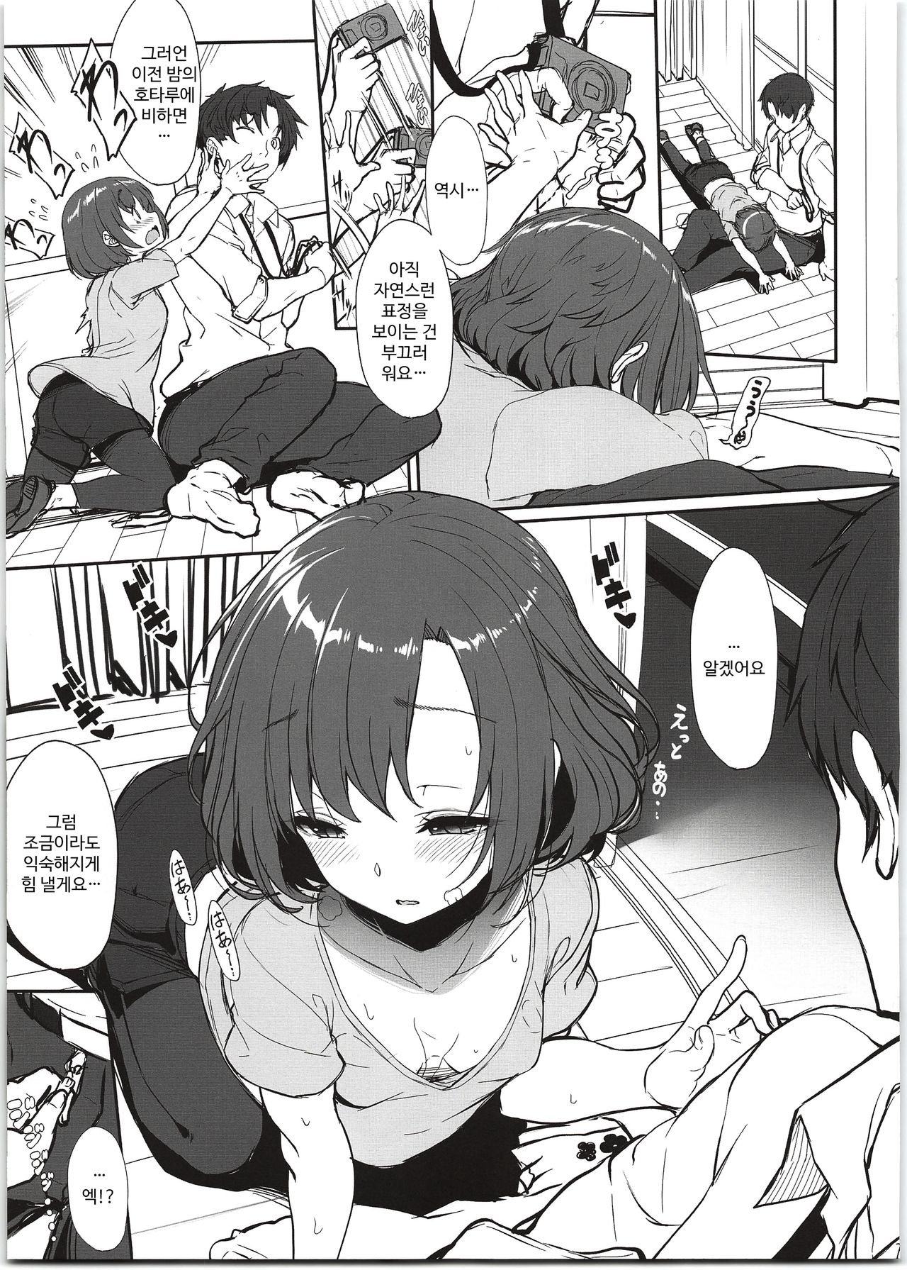One Night Lesson | 원나이트♥레슨 page 3 full
