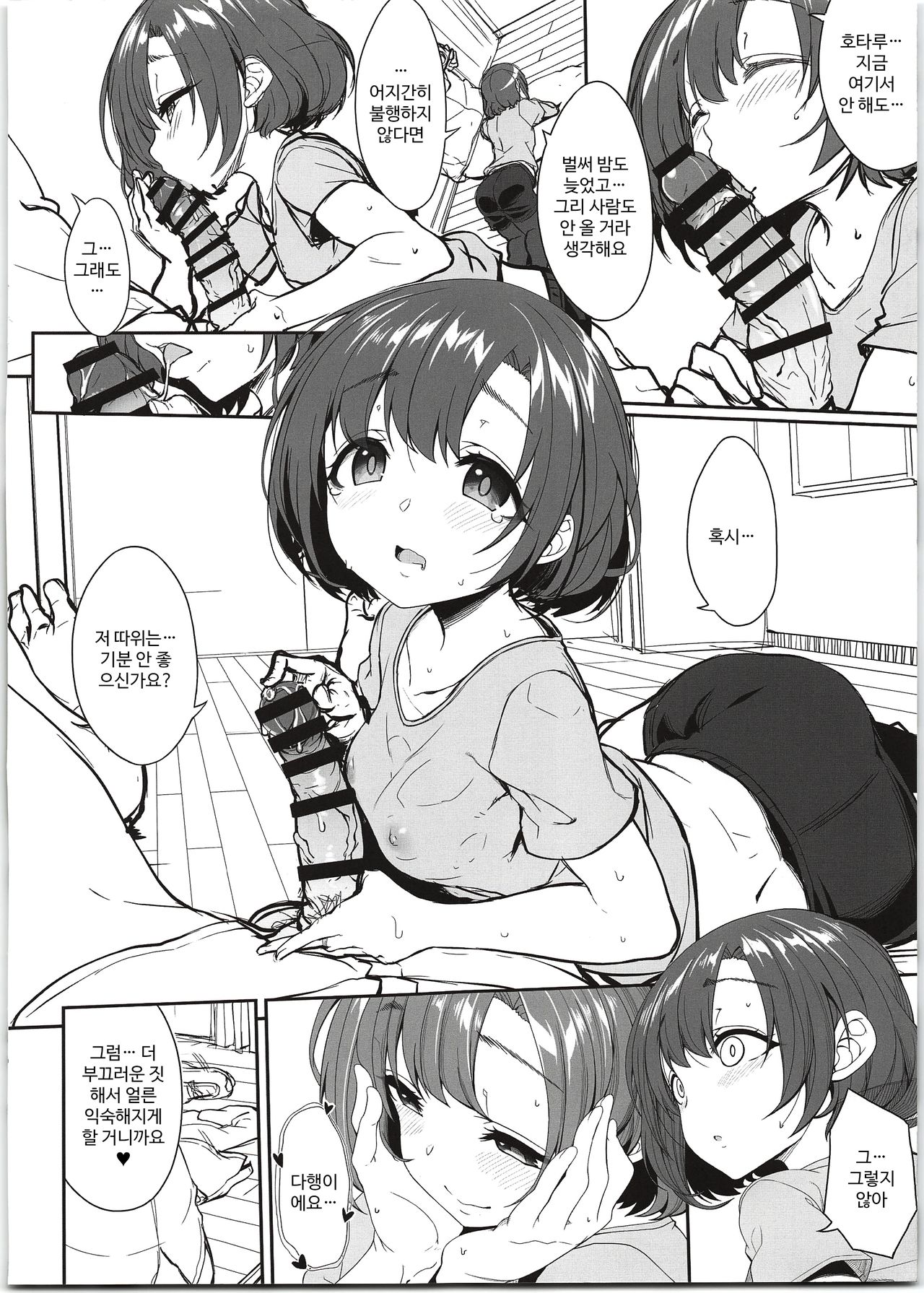 One Night Lesson | 원나이트♥레슨 page 4 full