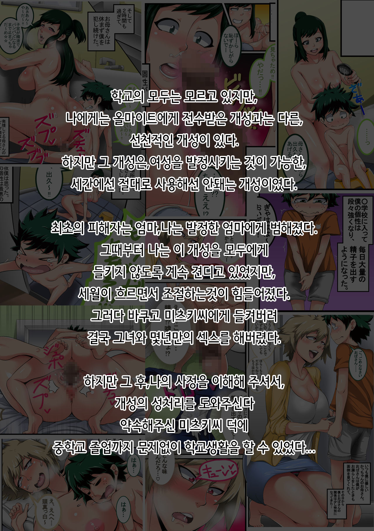 Boku no Harem Academia: 3-wa Ochako Hen "Arata na SEX Friend"ㅣ나의 하렘 아카데미아: 3화 "새로운 SEX 프렌드" page 4 full