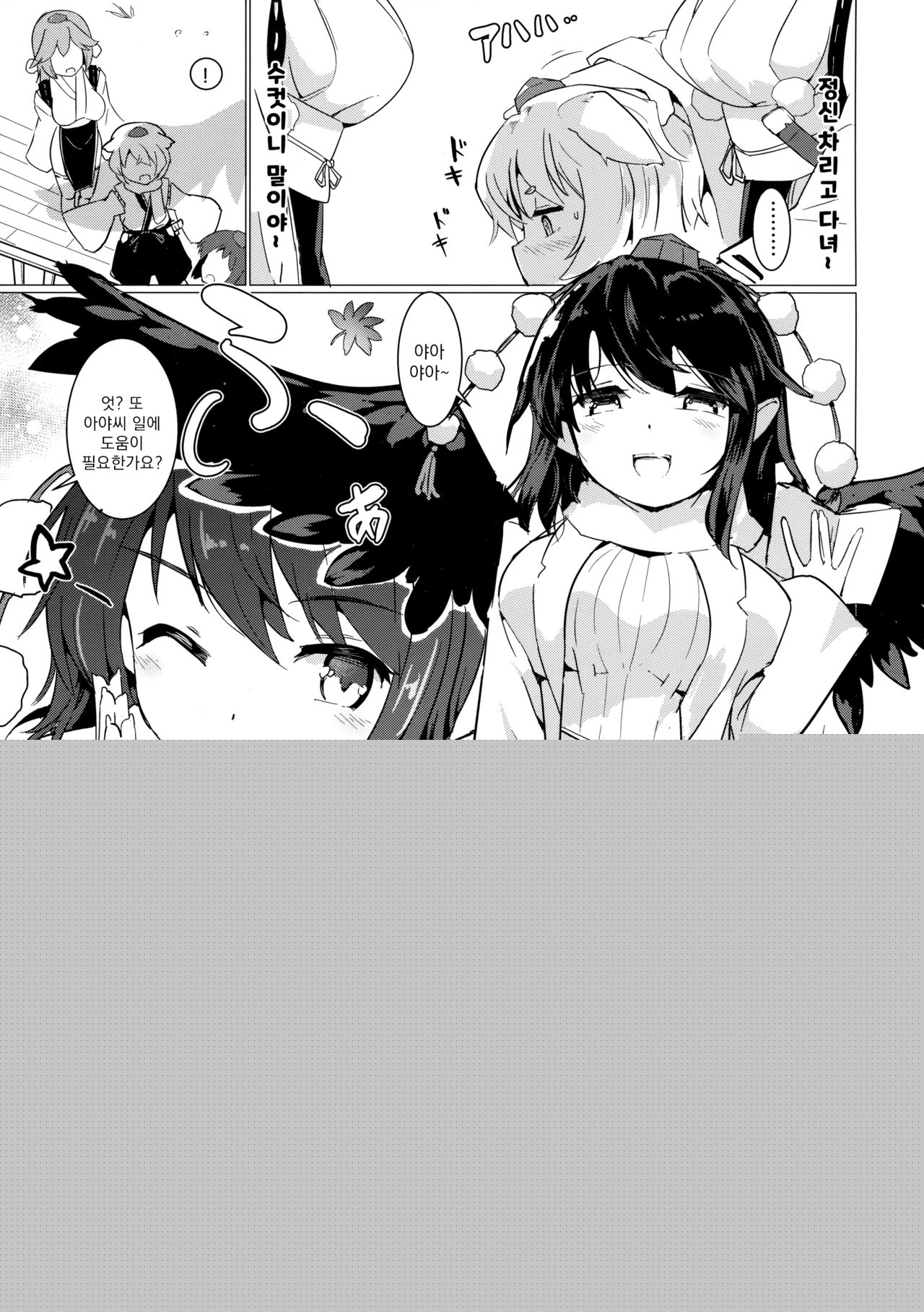 Shameimaru Aya no Appaku Shuzai Jou page 4 full