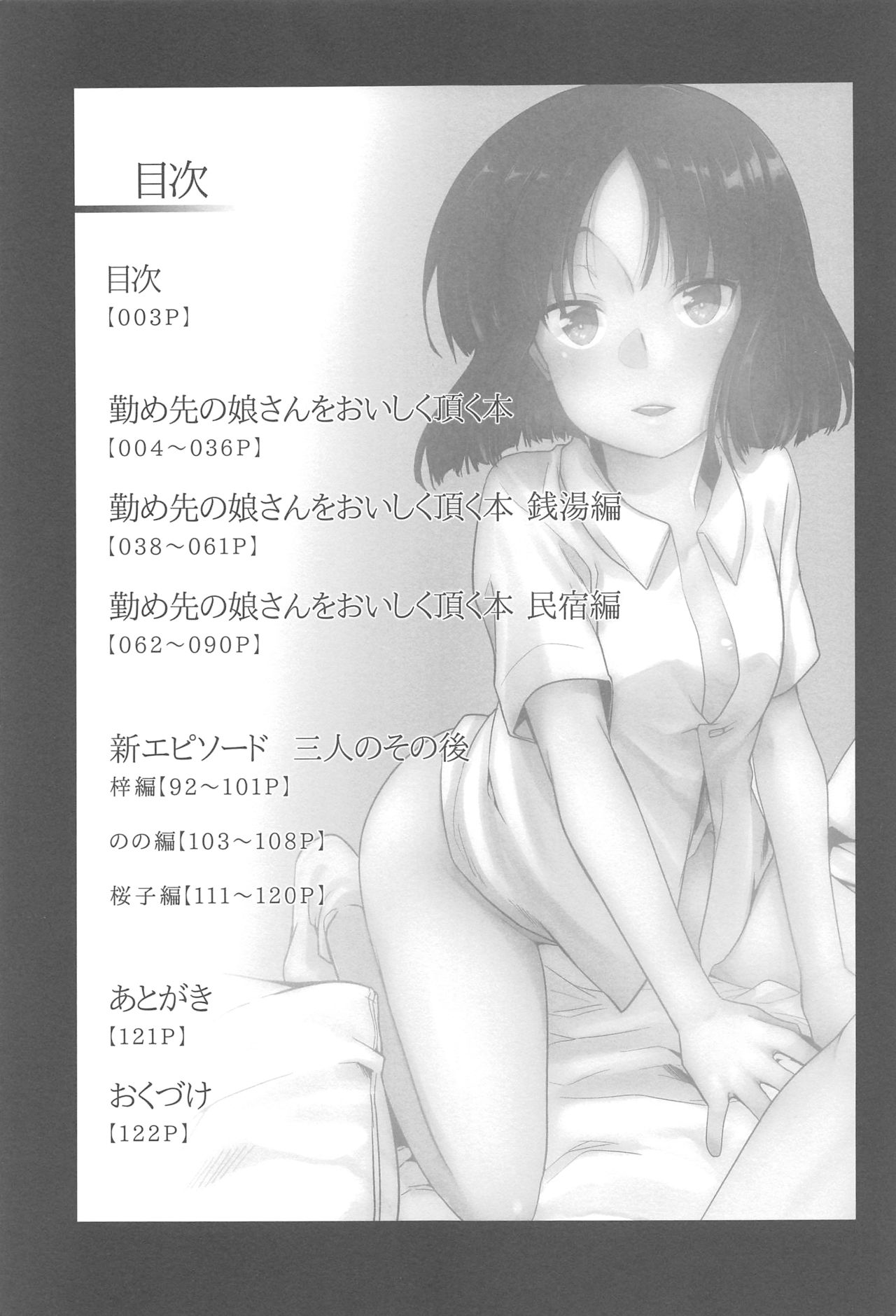 Tsutomesaki no Musume-san o Oishiku Itadaku Hon Soushuuhen+ page 2 full
