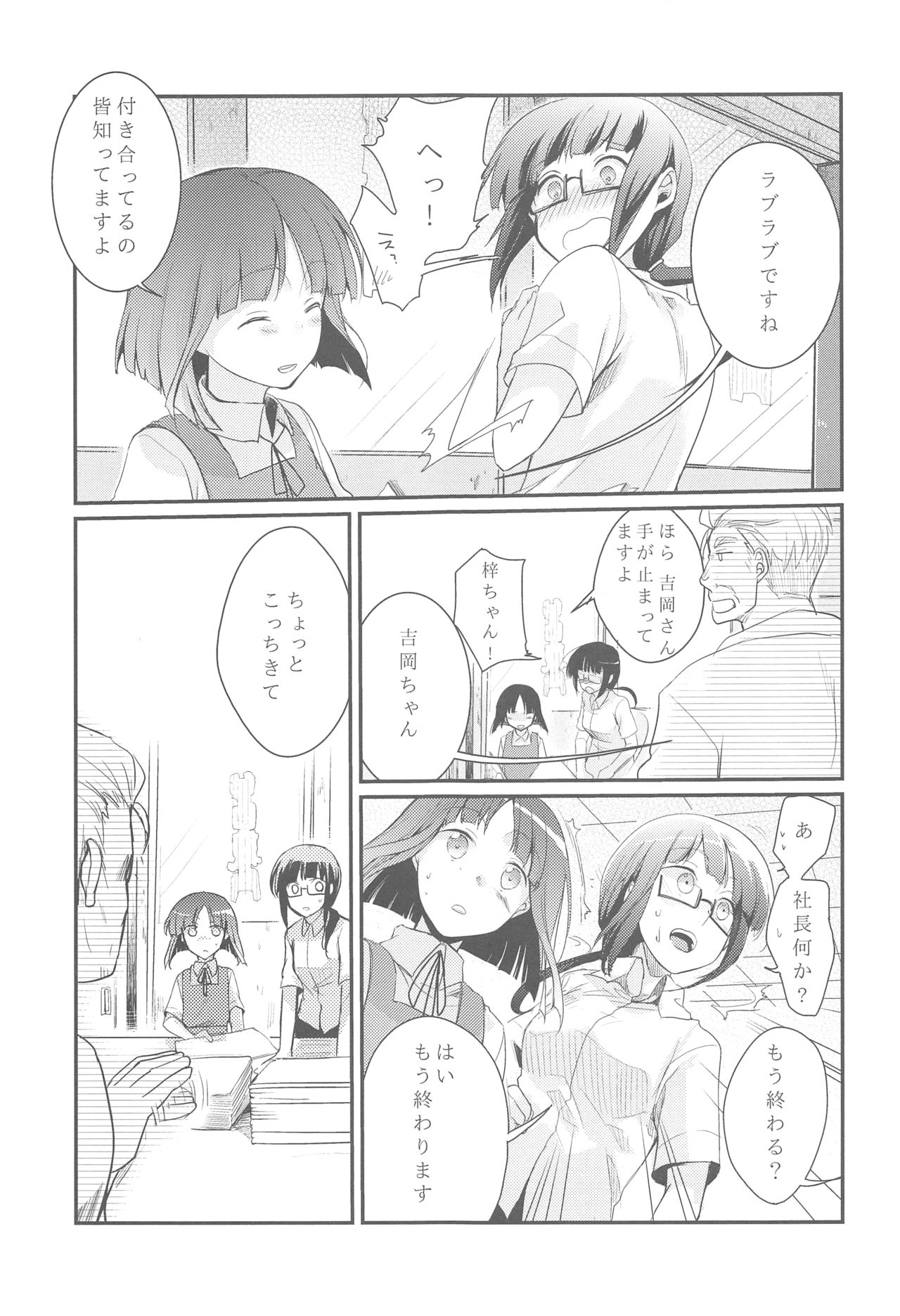 Tsutomesaki no Musume-san o Oishiku Itadaku Hon Soushuuhen+ page 6 full