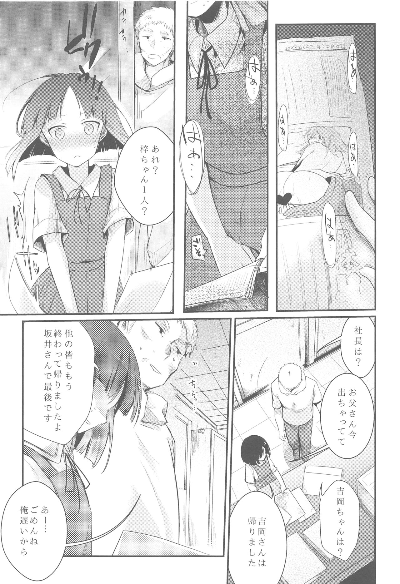 Tsutomesaki no Musume-san o Oishiku Itadaku Hon Soushuuhen+ page 8 full