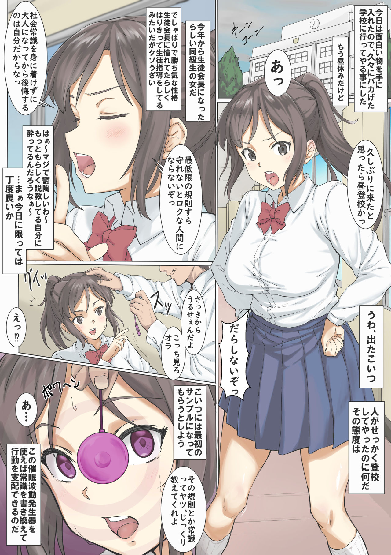 Saimin Seitokaichou page 1 full