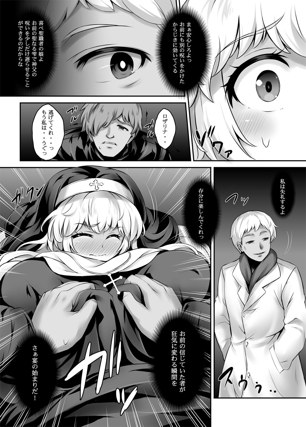 Shiroi Nyuuen 2 *Majiwaru Noroi no Taidō* page 3 full
