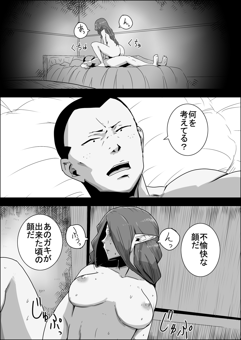 Mada Daimei no Nai Fantasy - Jimi na Elf to Minarai no Senshi XI page 2 full