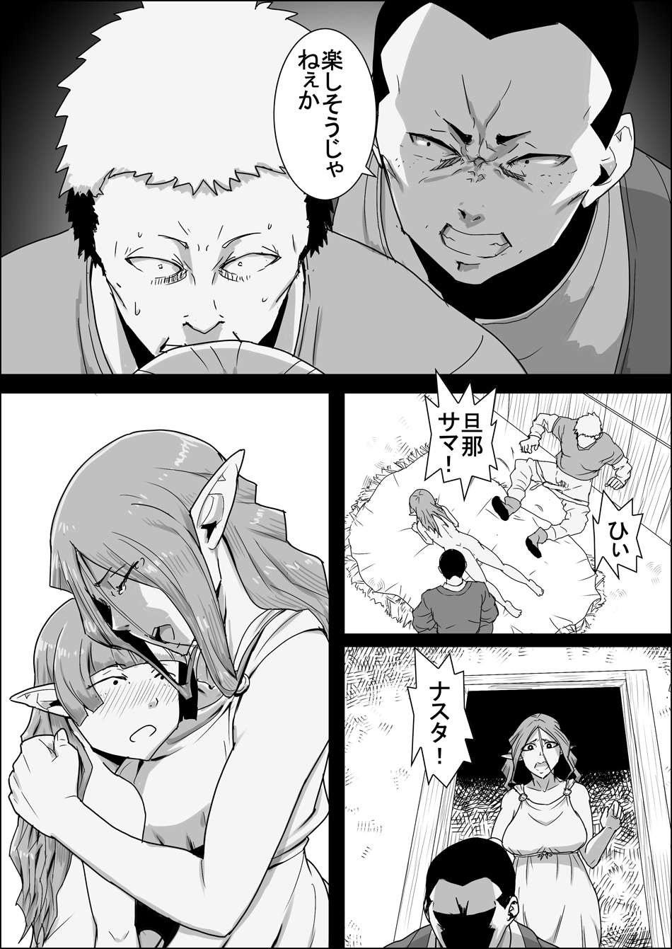 Mada Daimei no Nai Fantasy - Jimi na Elf to Minarai no Senshi XI page 5 full