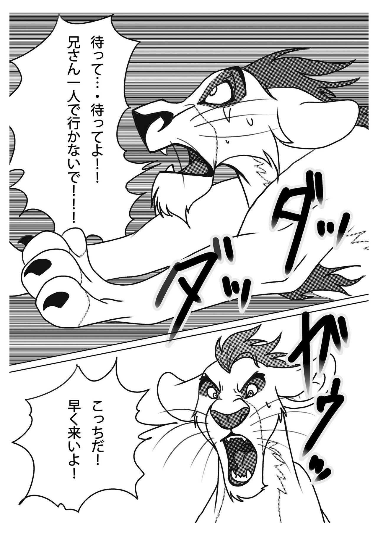 How to Love the Lion page 6 full