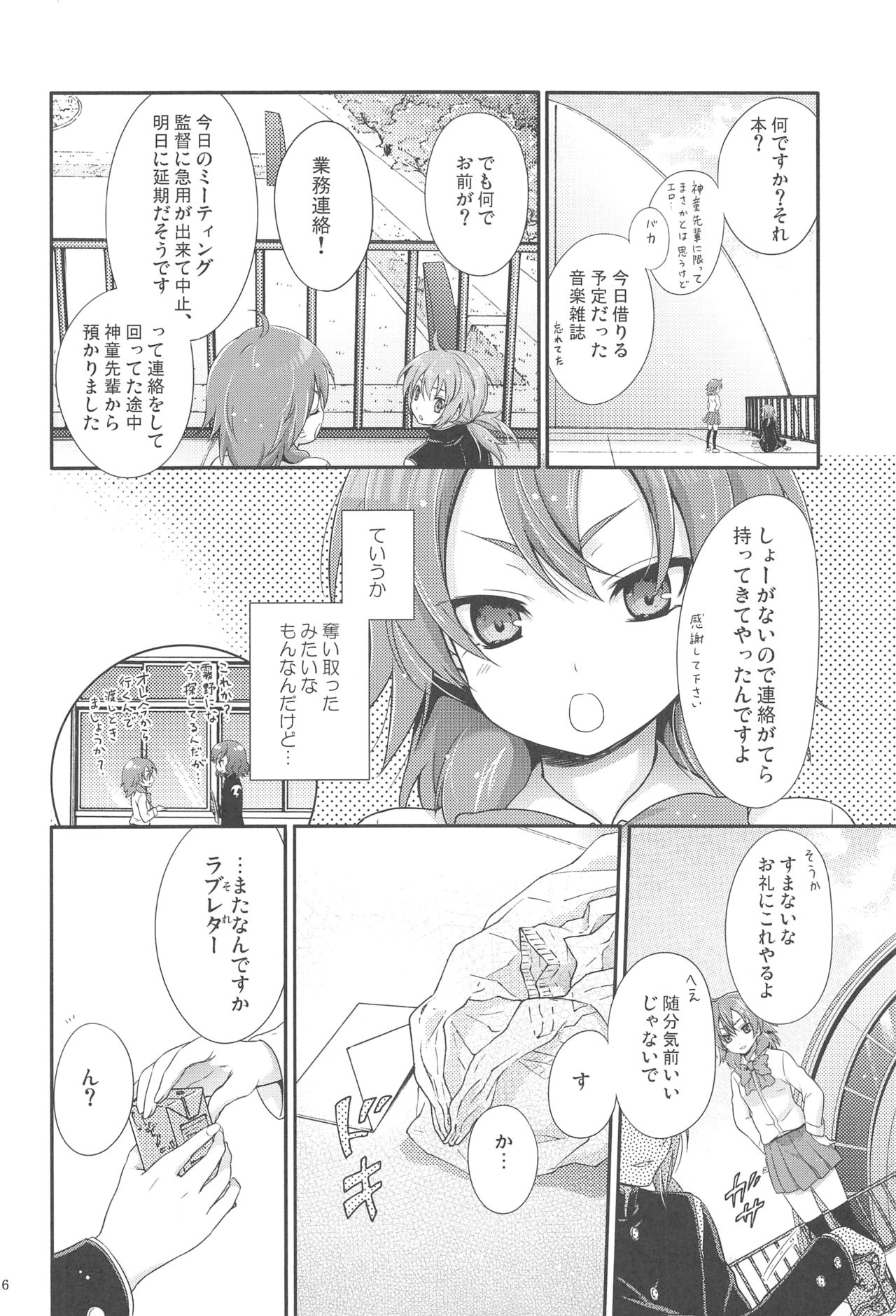 Secret×Sweet×Secret page 5 full