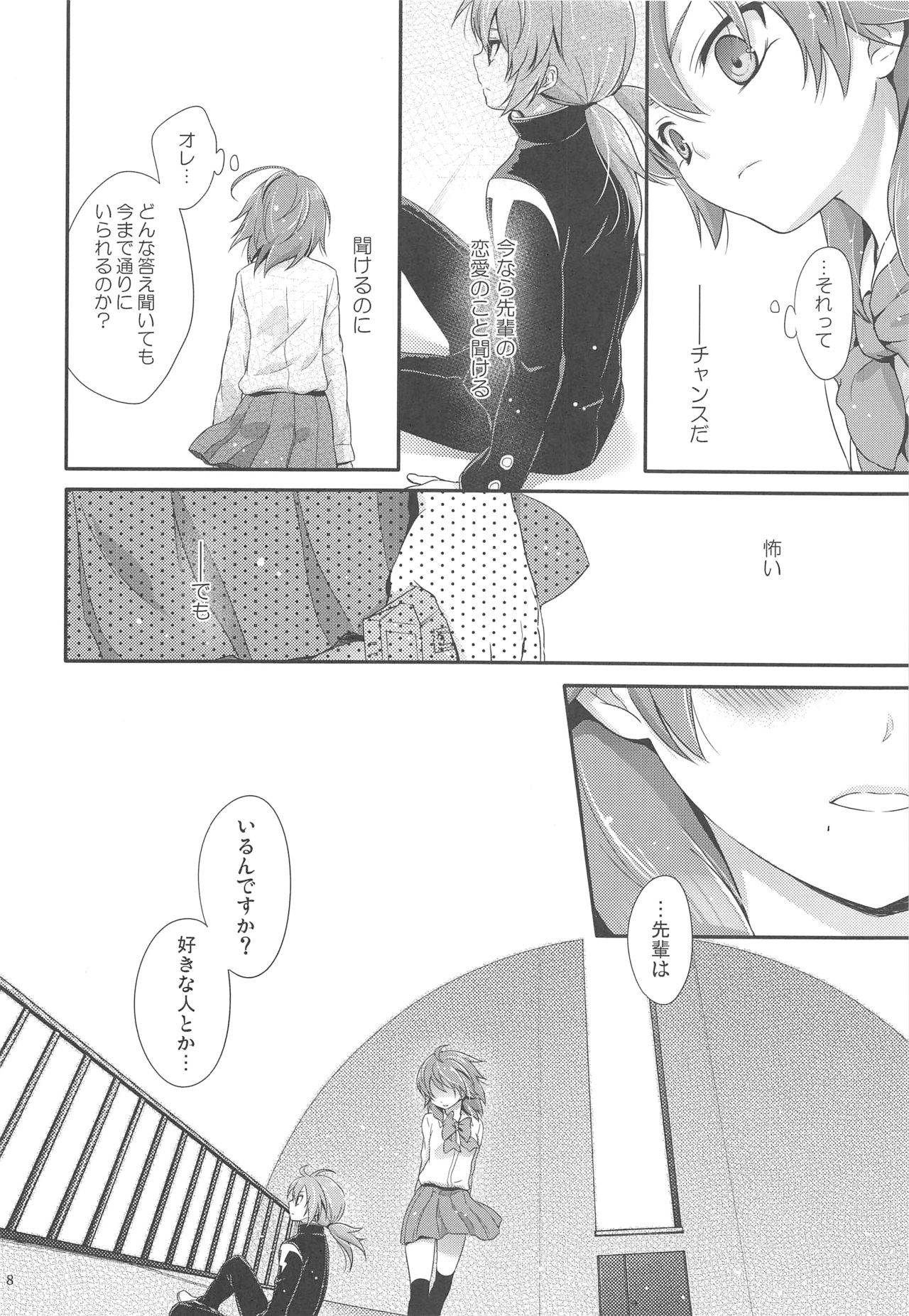 Secret×Sweet×Secret page 7 full