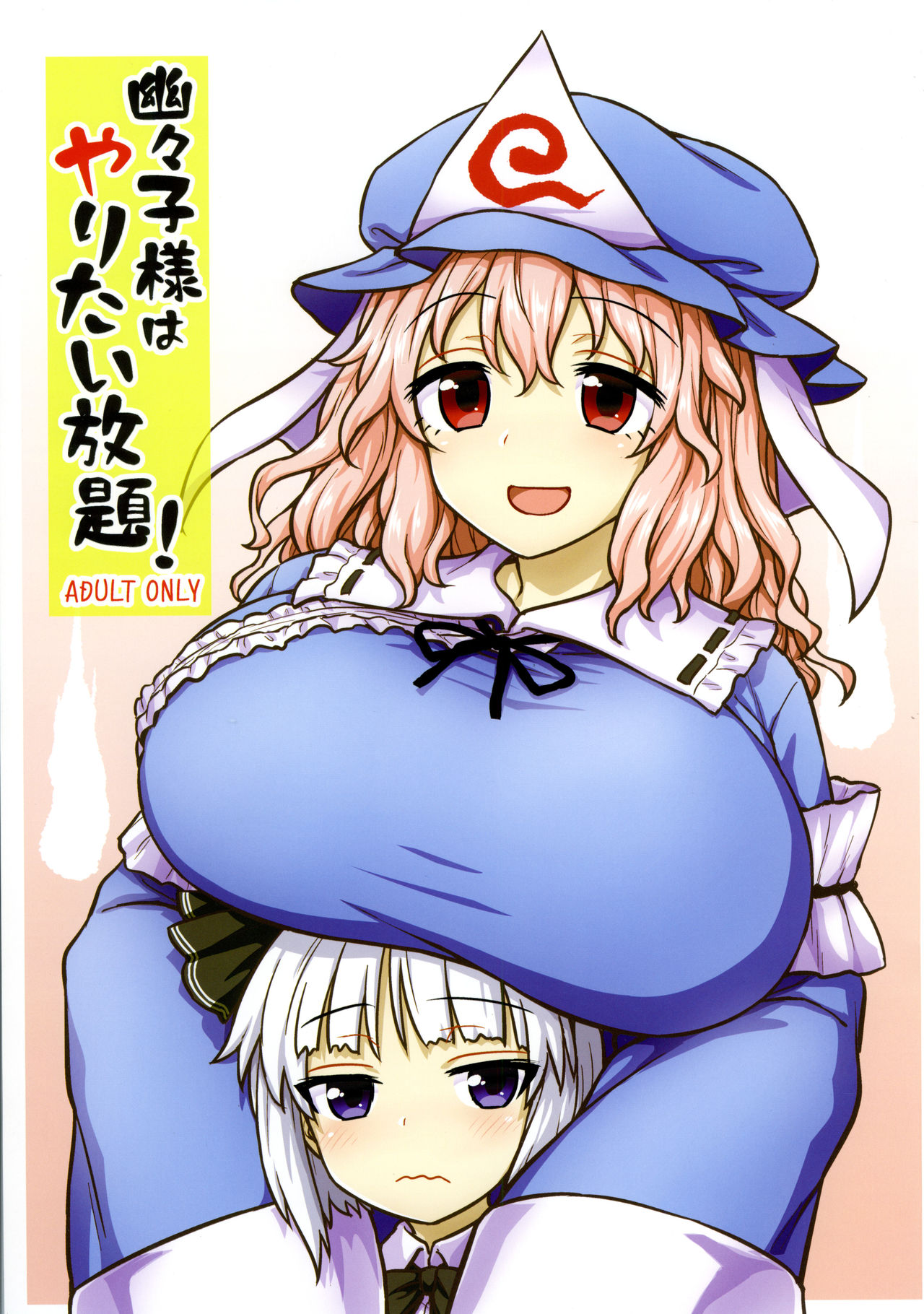 Yuyuko-sama wa Yaritai Houdai! page 1 full