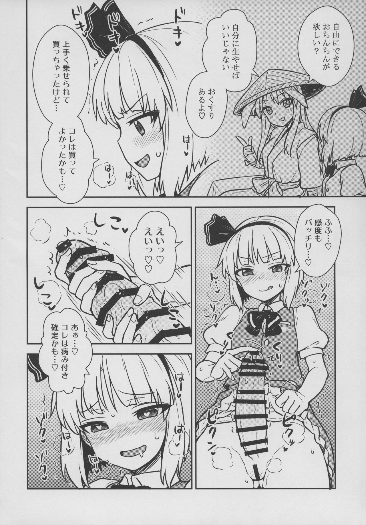 Yuyuko-sama wa Yaritai Houdai! page 3 full