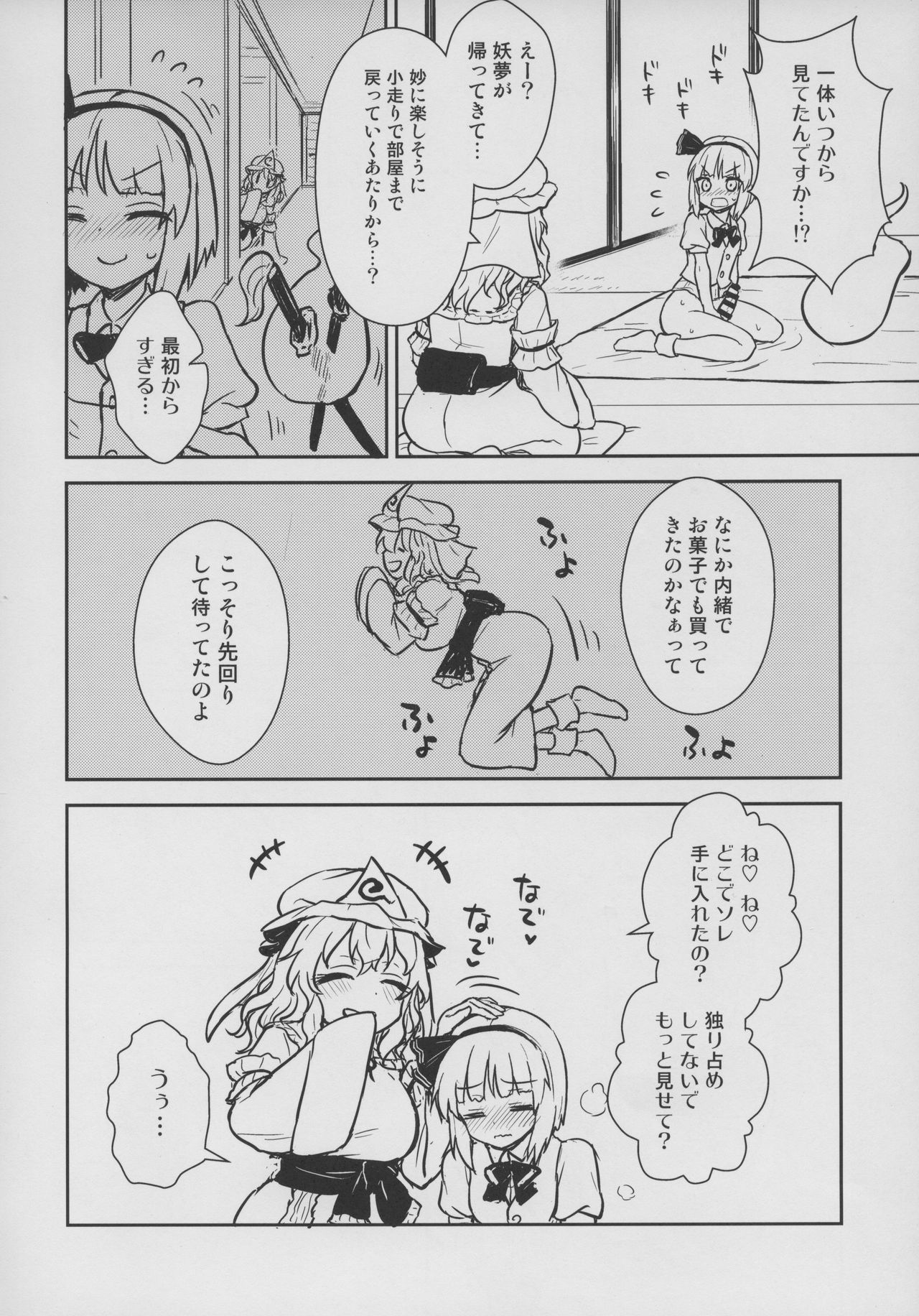 Yuyuko-sama wa Yaritai Houdai! page 5 full