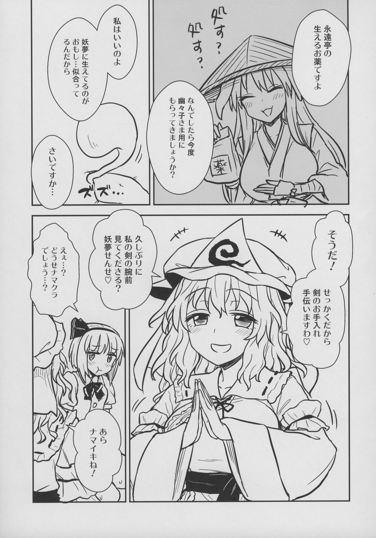 Yuyuko-sama wa Yaritai Houdai! page 6 full